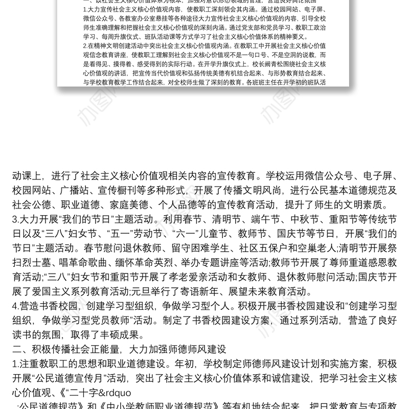 学校落实意识形态工作总结