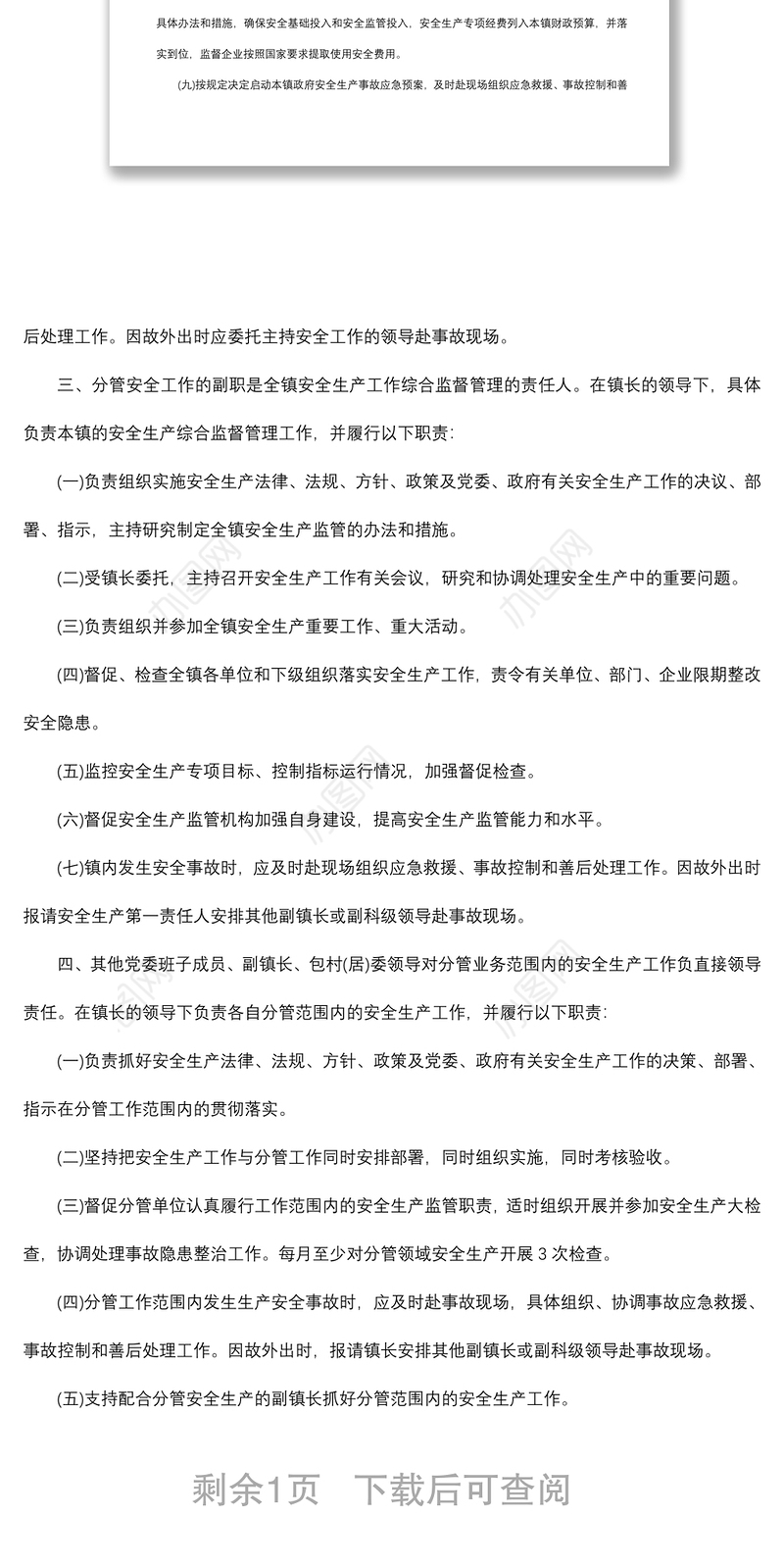 2021乡镇“一岗双责”责任书