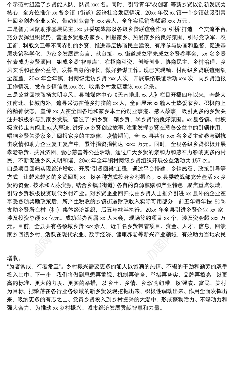 X县打造乡贤助力乡村振兴和基层治理工作汇报
