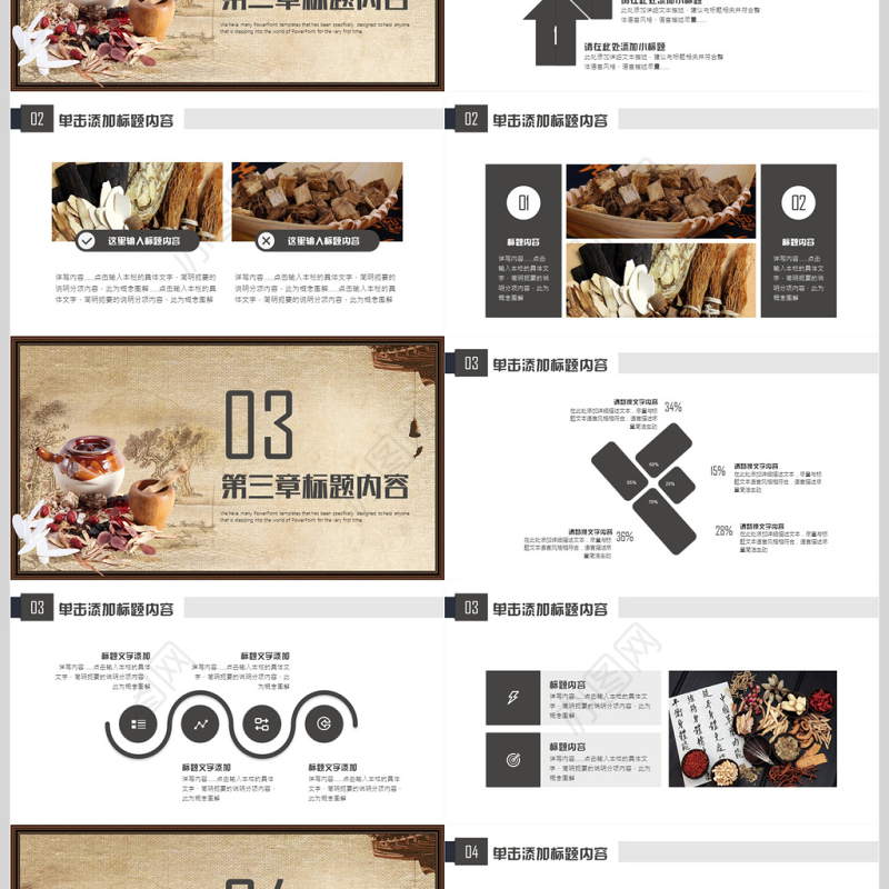 中医药文化养生PPT模板