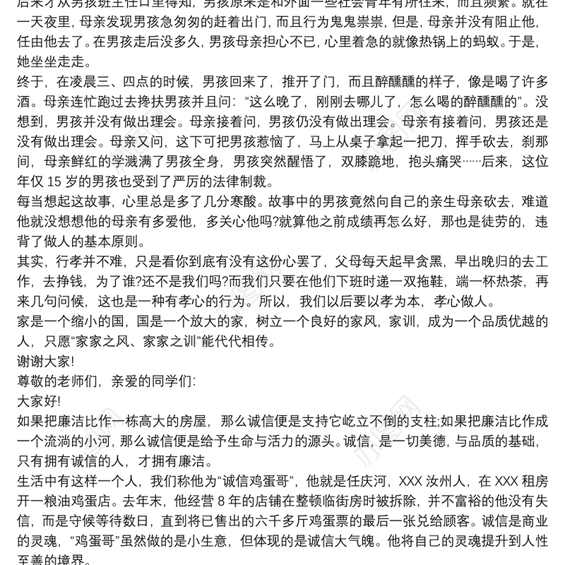 廉洁家风演讲稿3篇