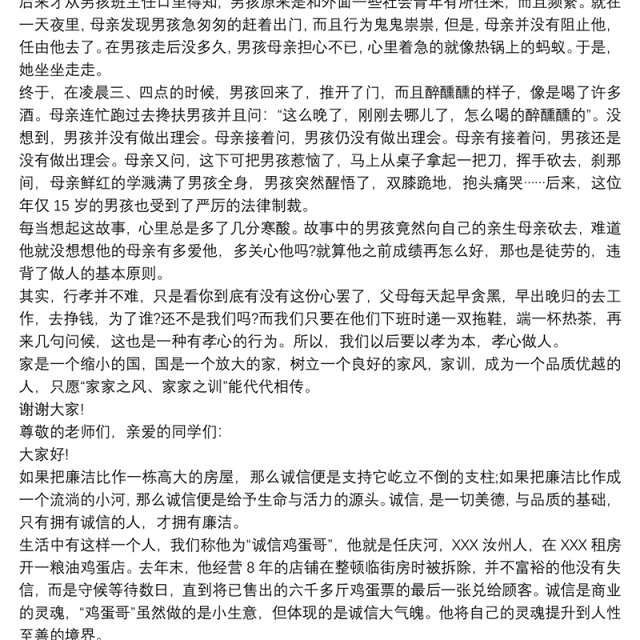 廉洁家风演讲稿3篇