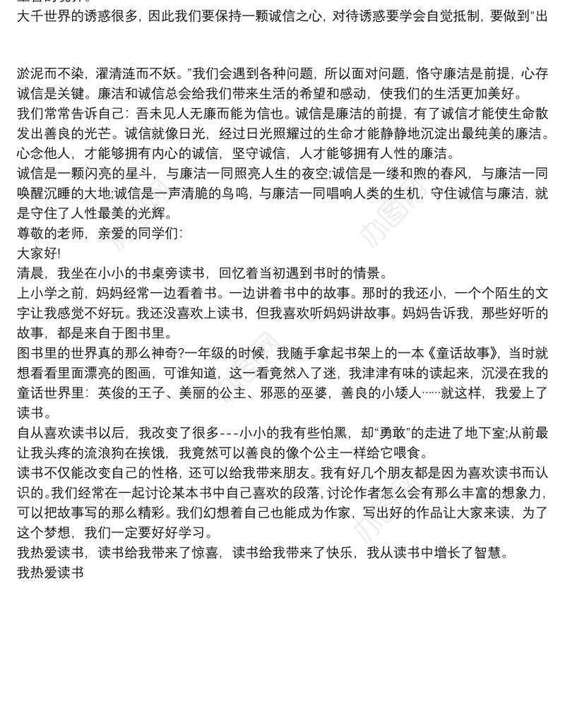 廉洁家风演讲稿3篇