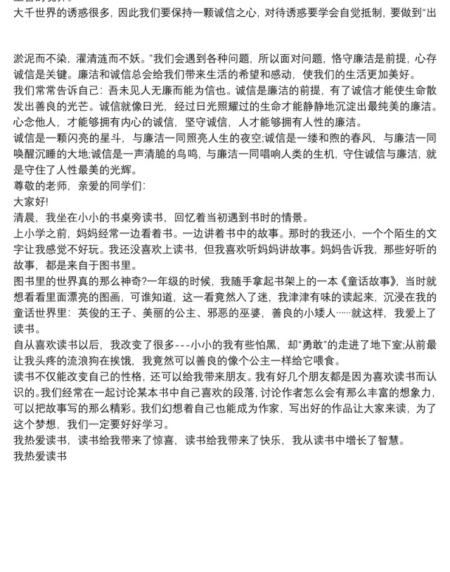 廉洁家风演讲稿3篇