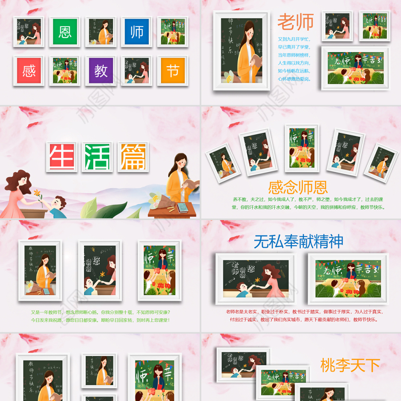 原创感恩老师教师节电子相册PPT模板-版权可商用