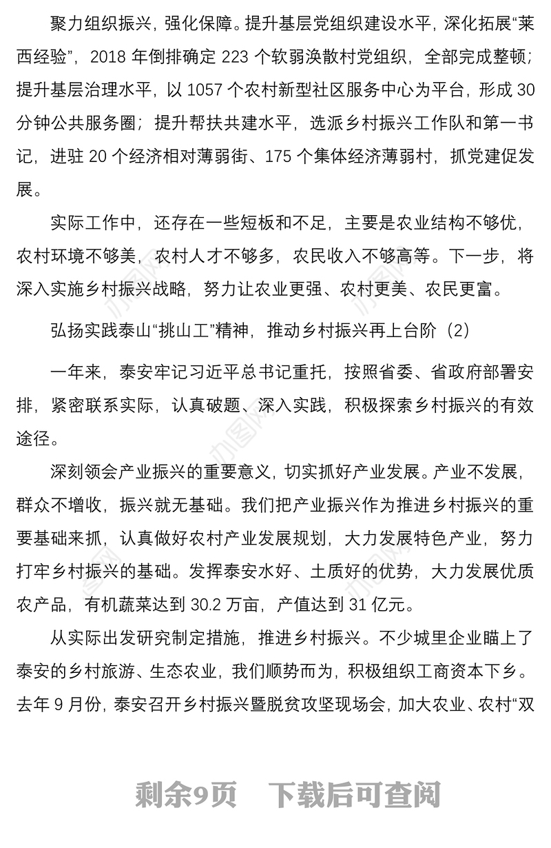 2021【乡村振兴】乡村振兴工作座谈会研讨发言材料9篇