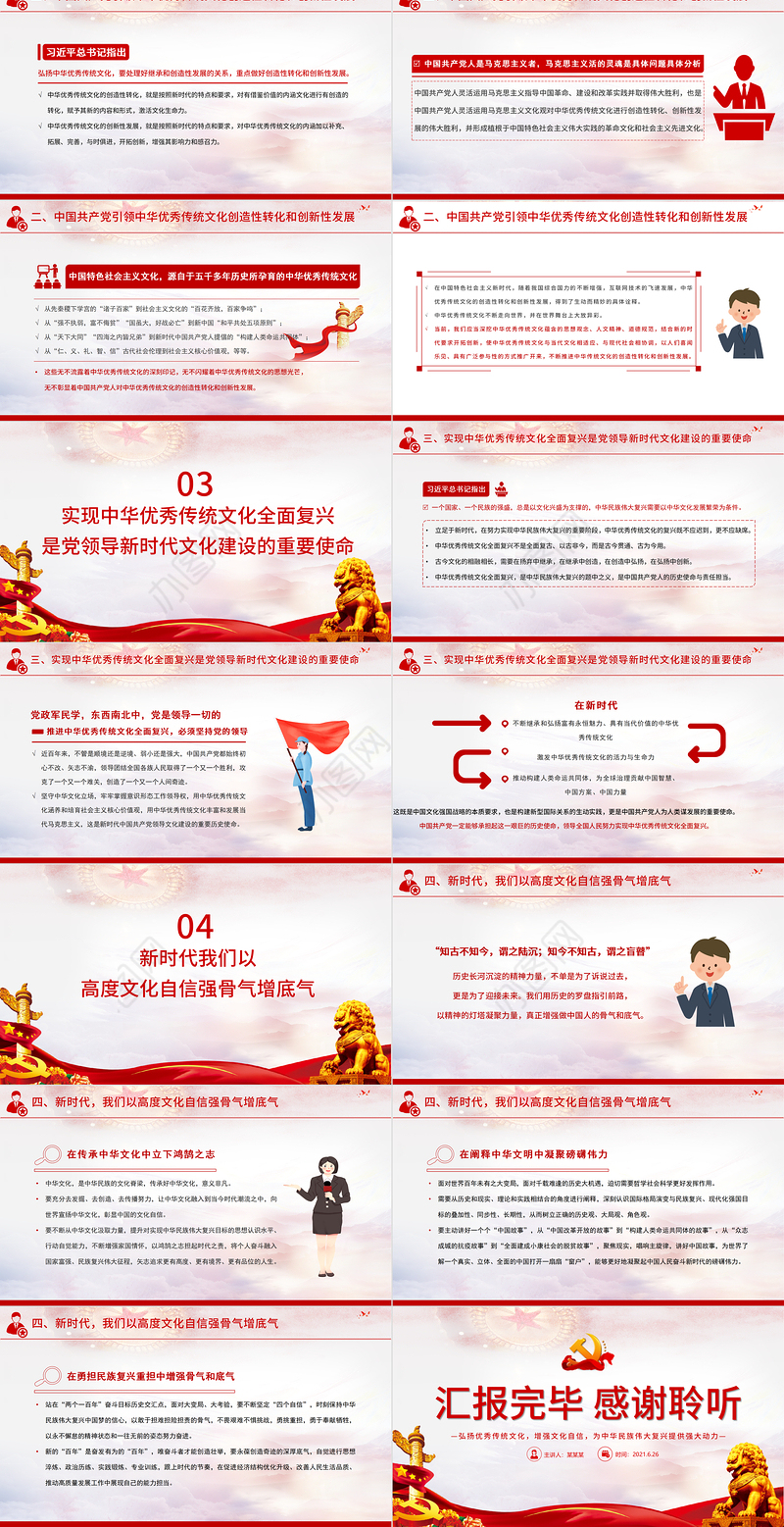 中国共产党是中华优秀传统文化忠实的传承者和弘扬者建党100周年学党史知党情PPT课件