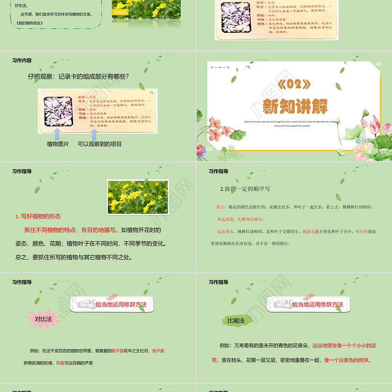 2022我的植物朋友PPT习作小学三年级语文下册部编人教版教学课件
