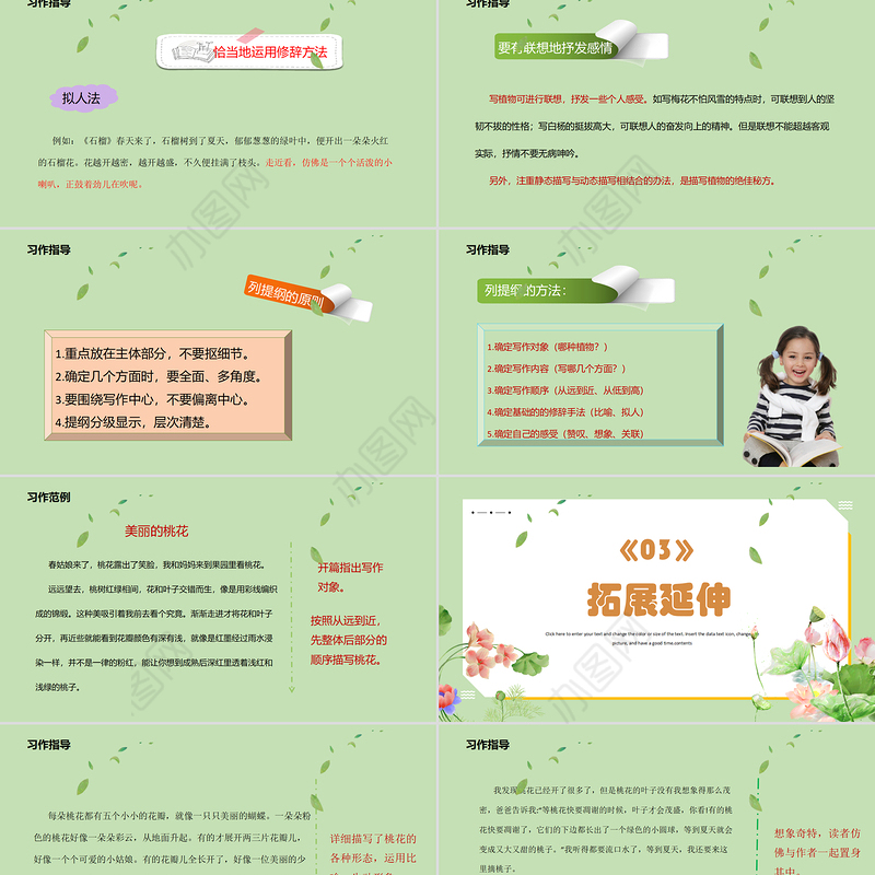 2022我的植物朋友PPT习作小学三年级语文下册部编人教版教学课件
