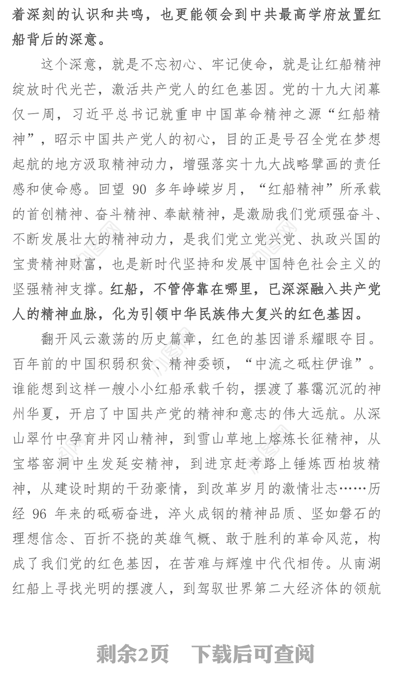 激活共产党人的“红色基因”