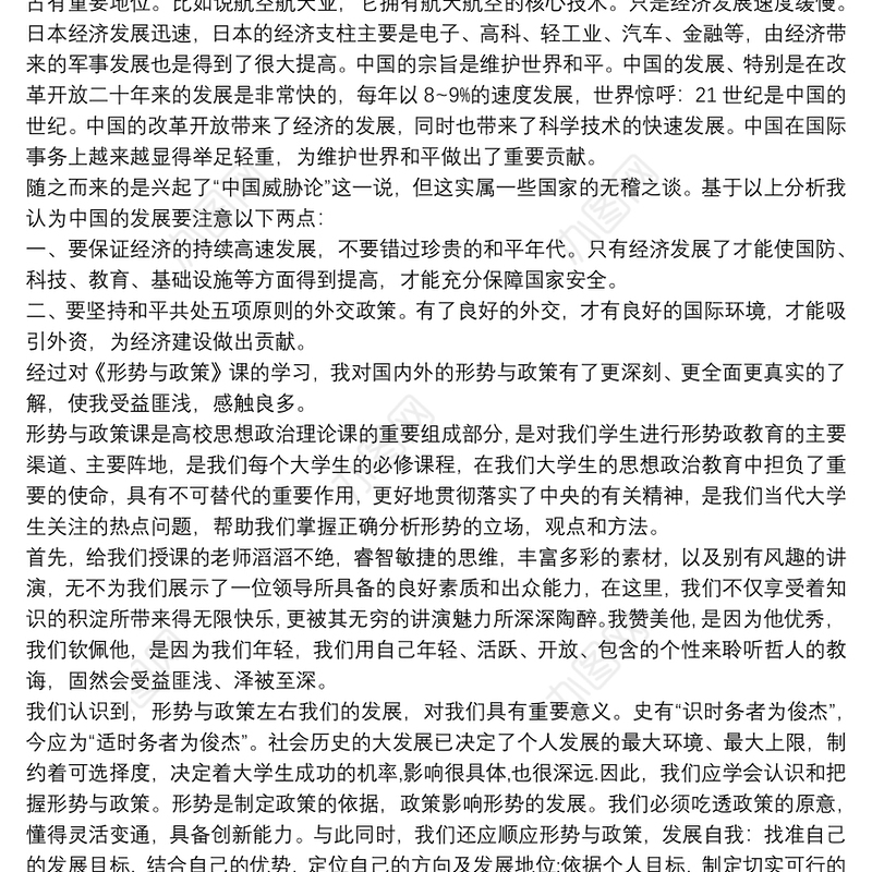 20xx年形势与政策心得体会1500字三篇