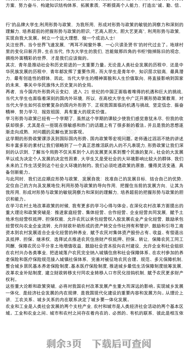 20xx年形势与政策心得体会1500字三篇