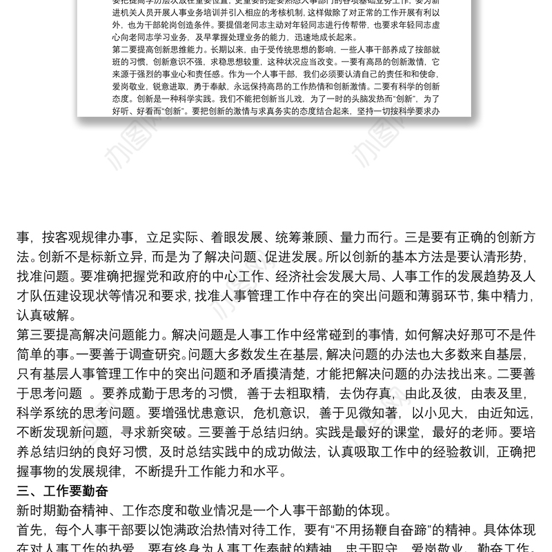 人事工作 人事工作总结