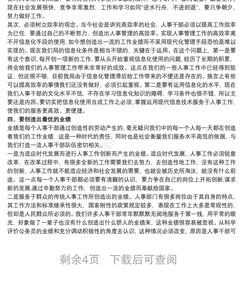 人事工作 人事工作总结