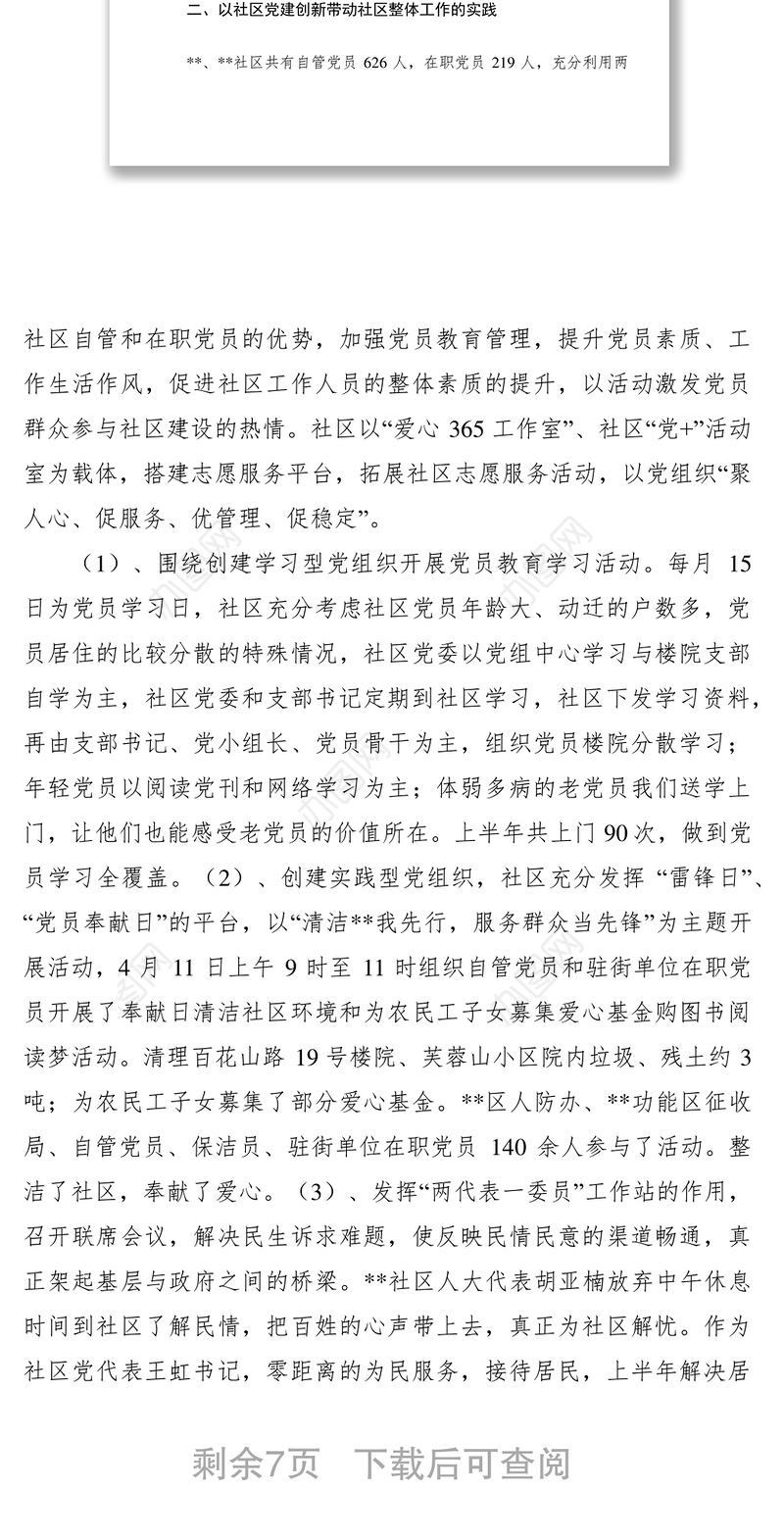 2021XXXX年社区上半年工作总结