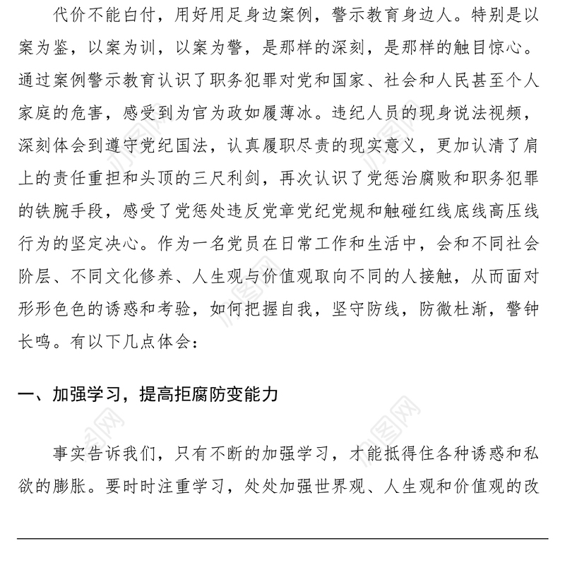 2021以案为鉴 警钟长鸣警示教育主题经验交流