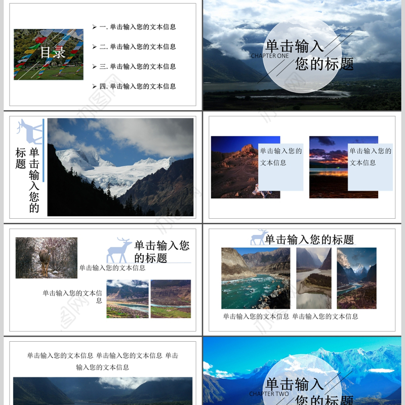 2017年简约西藏旅游相册/旅游宣传PPT模板
