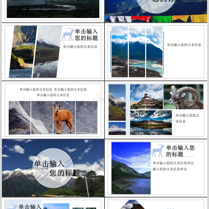 2017年简约西藏旅游相册/旅游宣传PPT模板