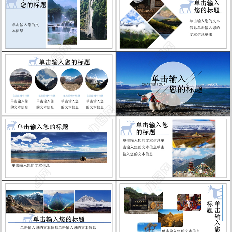 2017年简约西藏旅游相册/旅游宣传PPT模板