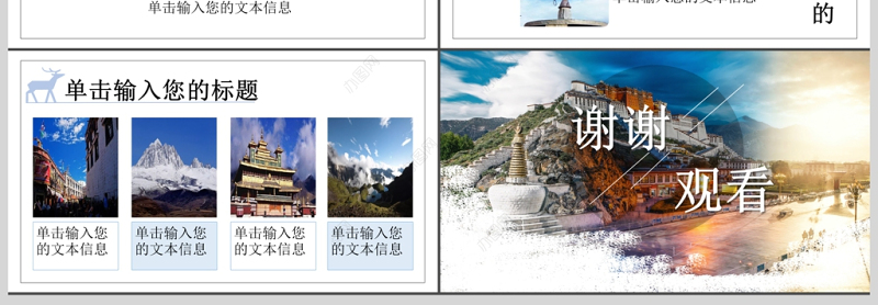2017年简约西藏旅游相册/旅游宣传PPT模板