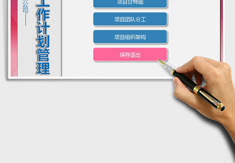 2021年项目工作计划管理系统（甘特图）