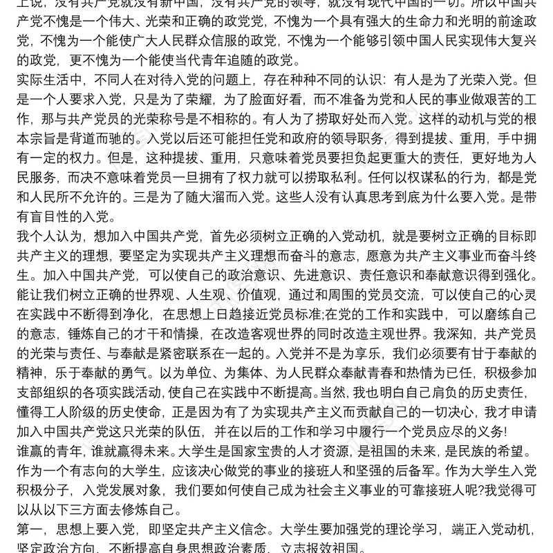 2021结合自己思想实际，谈谈你为什么要入党3篇