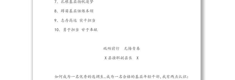 优秀年轻干部工作座谈会发言材料汇编10篇