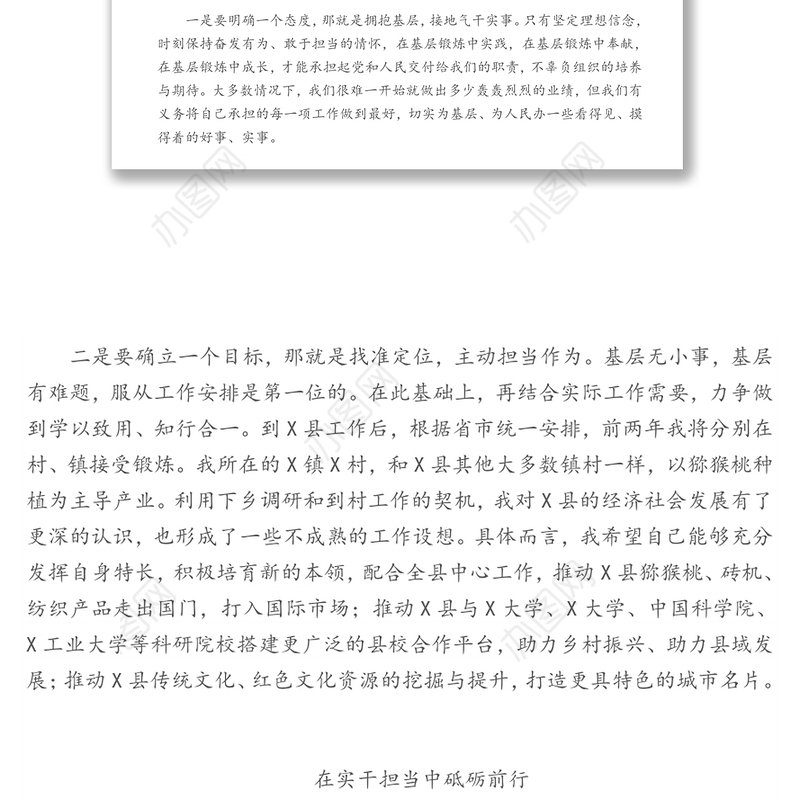 优秀年轻干部工作座谈会发言材料汇编10篇