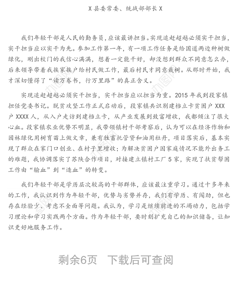 优秀年轻干部工作座谈会发言材料汇编10篇