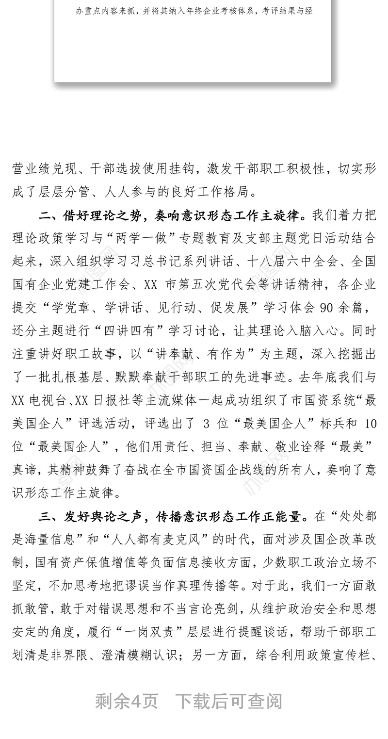 意识形态工作交流发言:坚守意识形态高地凝聚改革发展动力