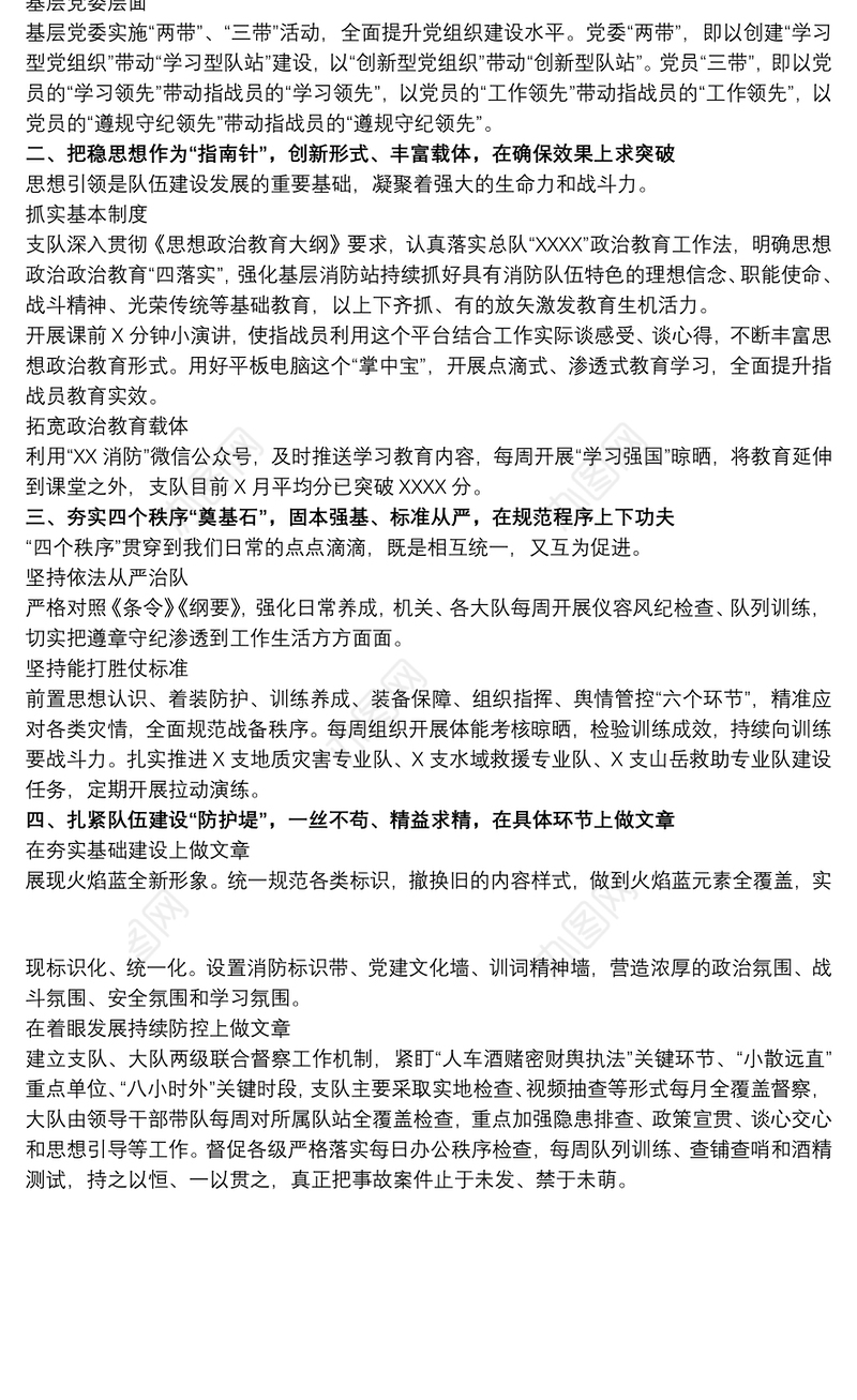 2021消防救援支队开展正规化建设工作经验交流范文