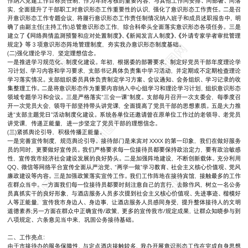 2021年以来意识形态工作情况报告10篇