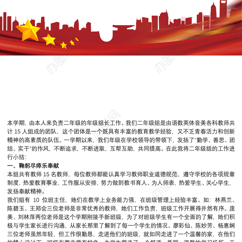 小学年级组长工作总结优秀年级组长经验介绍