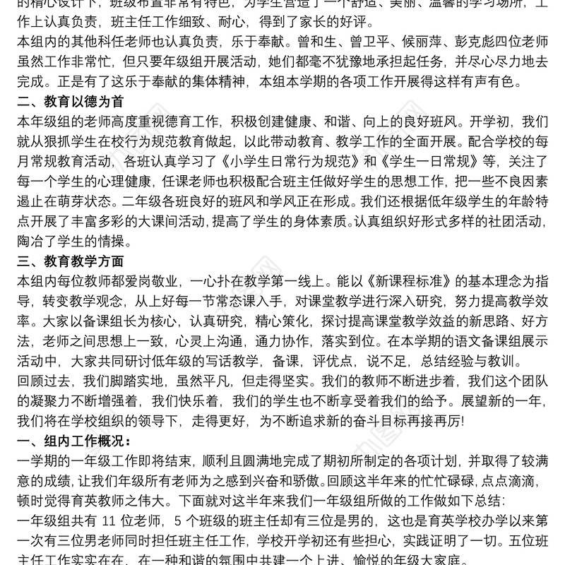 小学年级组长工作总结优秀年级组长经验介绍