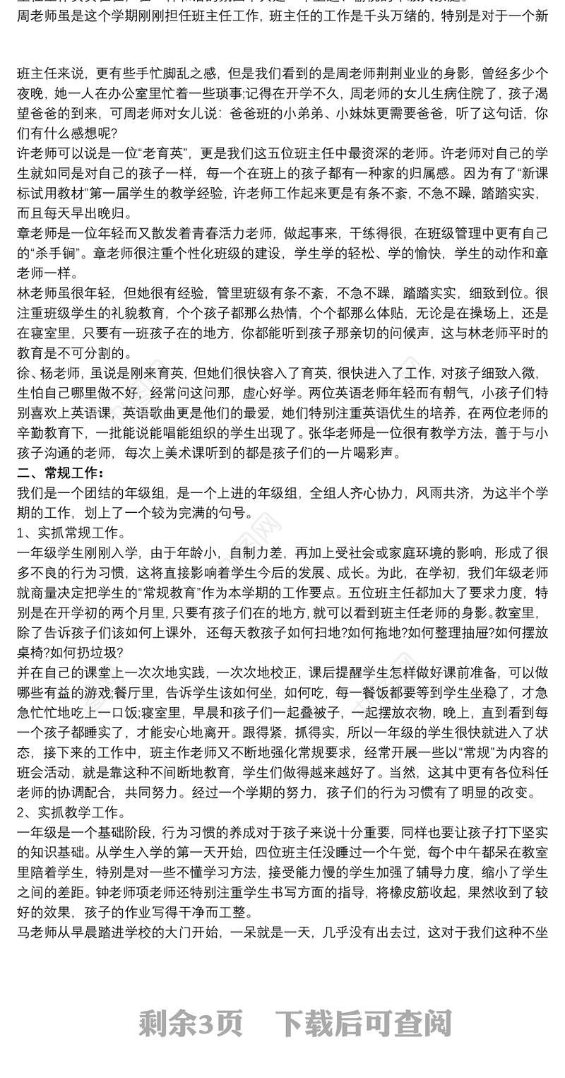 小学年级组长工作总结优秀年级组长经验介绍