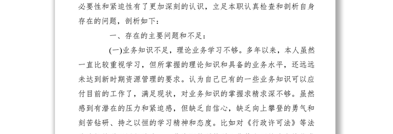 2021切实转变作风，坚决纠正工作不严不实对照检查材料
