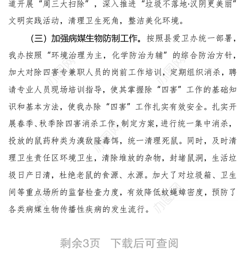 某单位爱国卫生运动工作总结