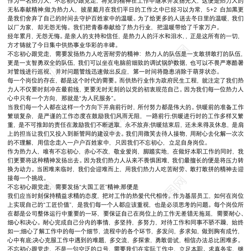 不忘初心跟党走演讲稿:立足岗位做贡献,不忘初心跟党走