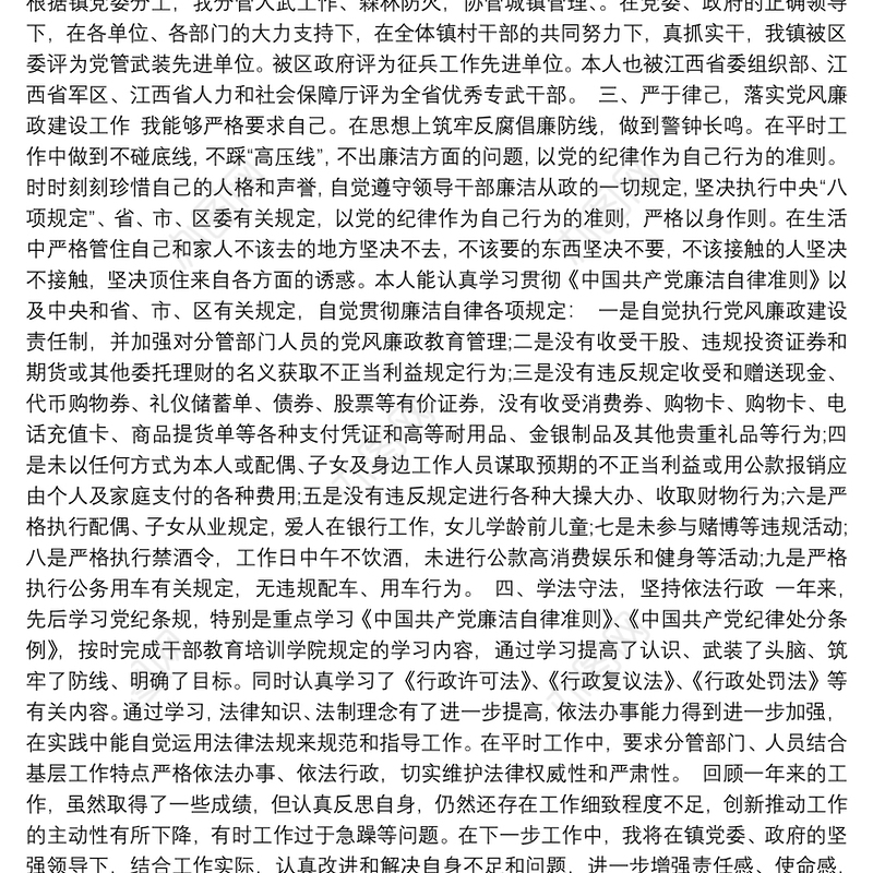 乡镇人武部长2017年述职述德述廉述法报告