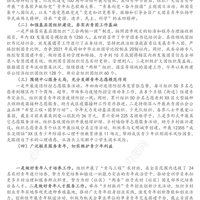 共青团X区委员会2021年工作总结和2022年工作计划
