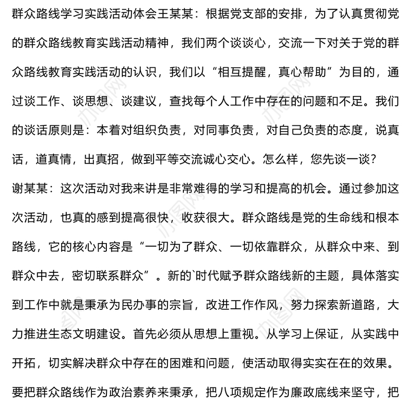 2024一对一谈心谈话记录