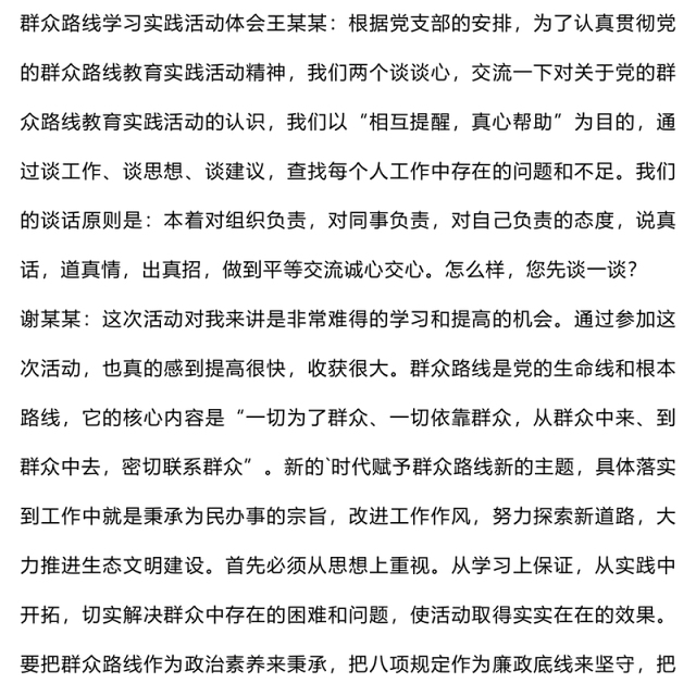 2024一对一谈心谈话记录