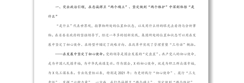 公司董事长在集团第一届二次职工代表大会上的讲话