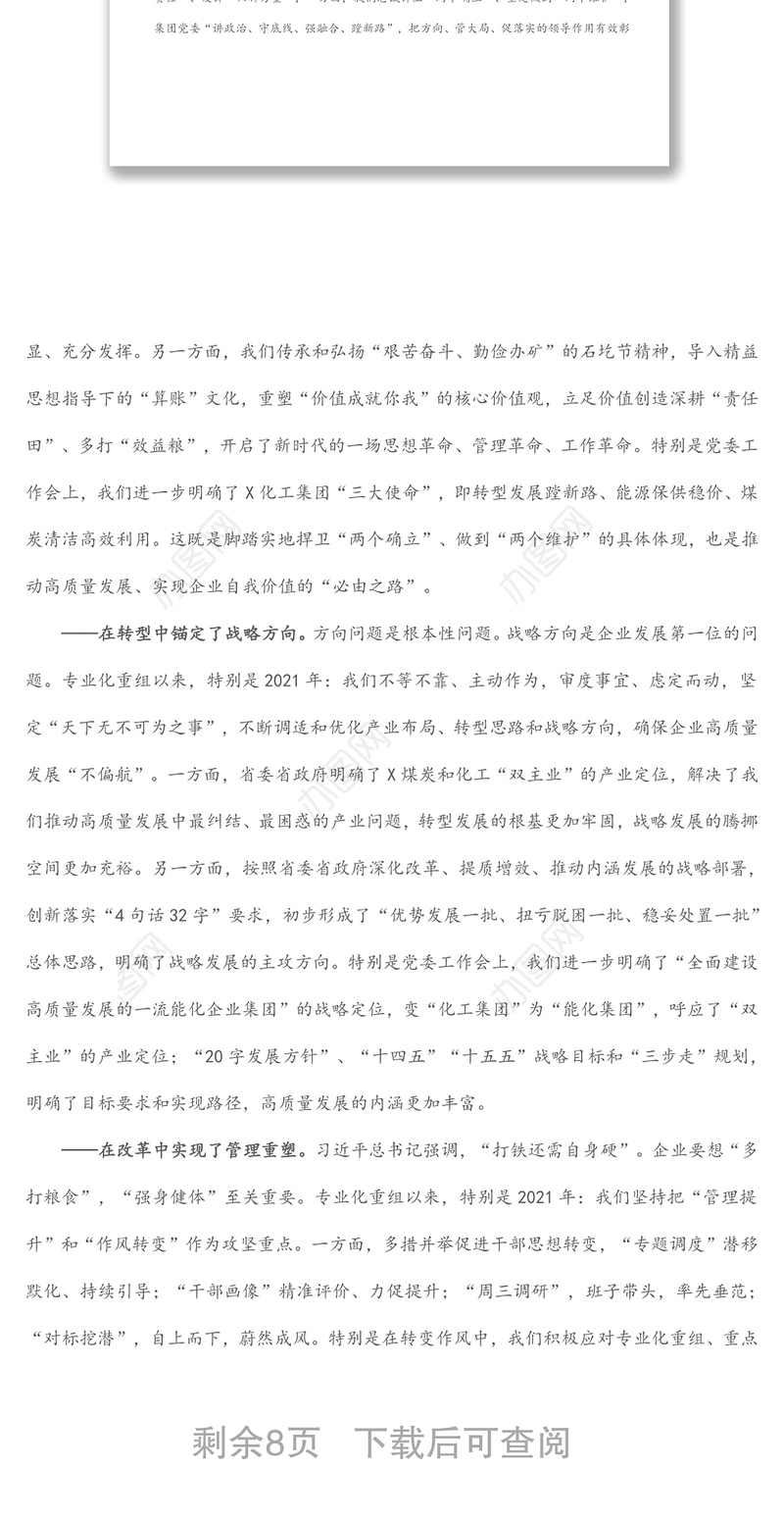 公司董事长在集团第一届二次职工代表大会上的讲话