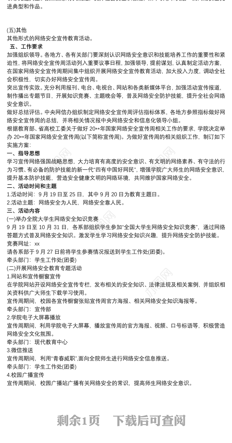 “网络安全宣传周”活动方案