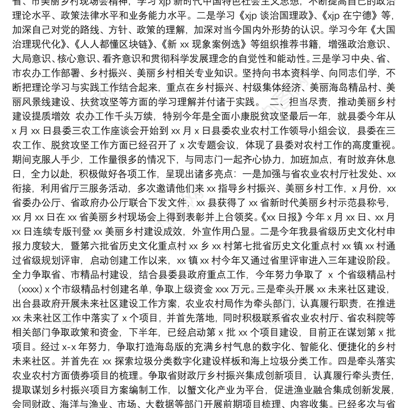 局领导及班子成员2020年述职述廉述学述法报告汇编（7篇）