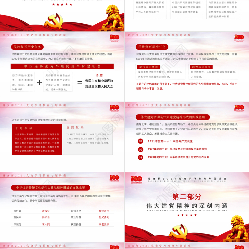 2021中国共产党的精神之源伟大建党精神PPT庆祝建党100周年党支部学习党史专题教育讲座模板