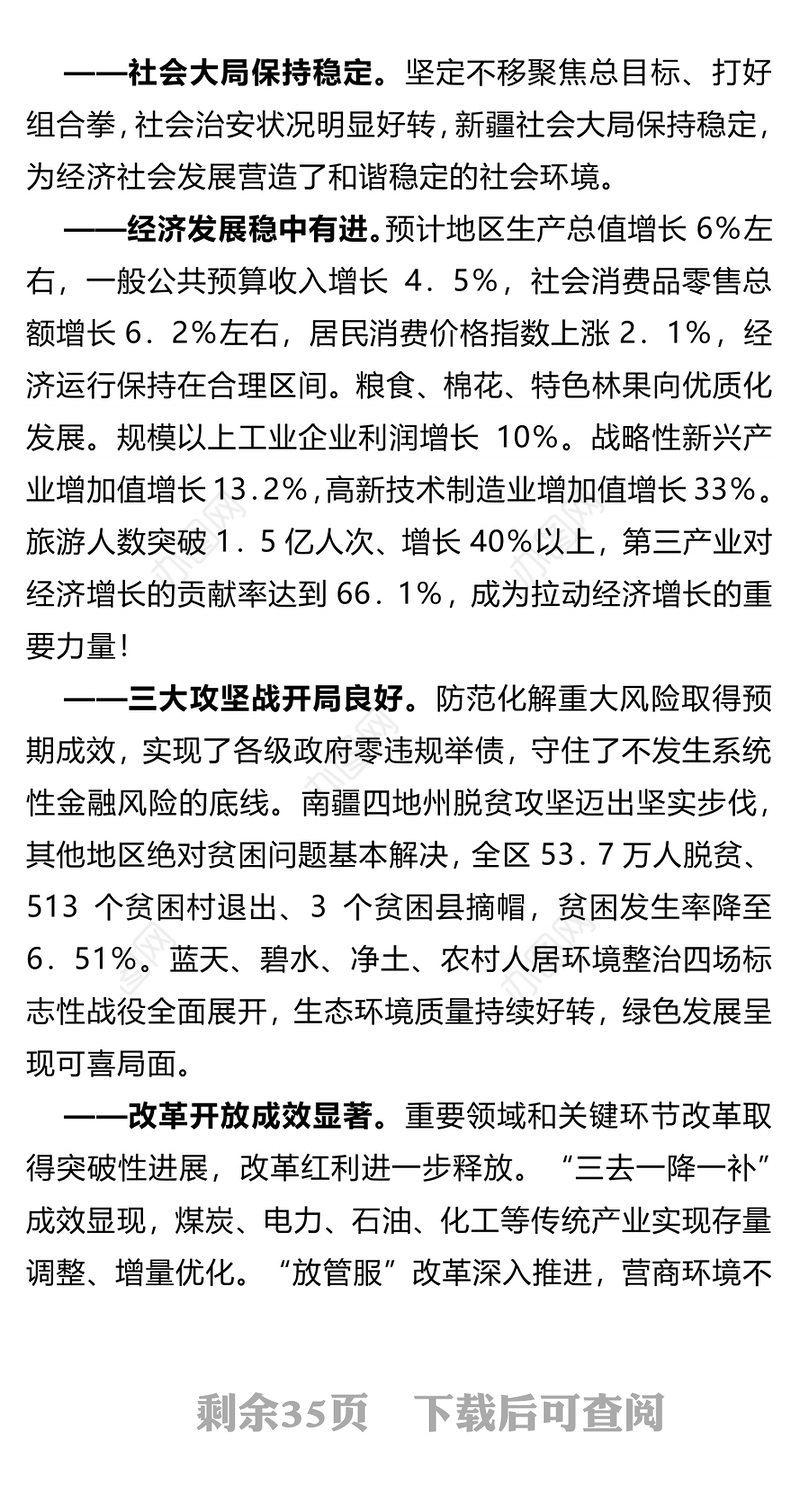 新疆维吾尔自治区政府2019年政府工作报告