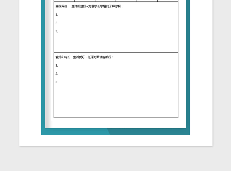 2021年大学社团报名申请表