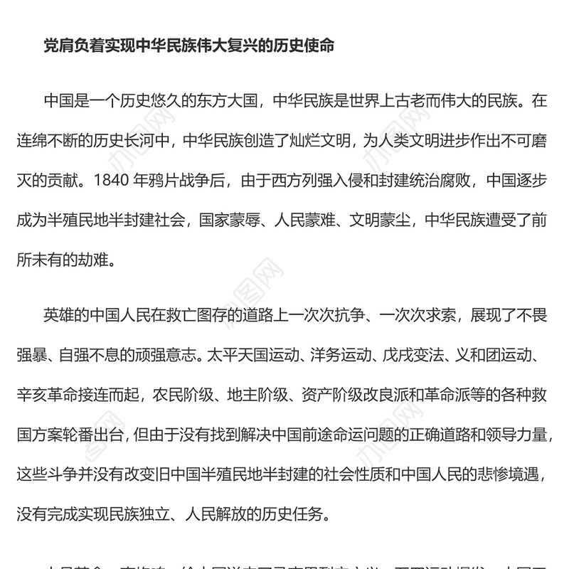把实现中华民族伟大复兴的历史伟业推向前进党员干部学习教育专题党课